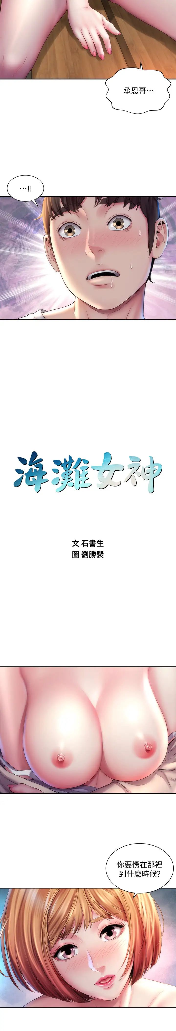 海滩女神第8话-啊啊…我那里很敏感…!