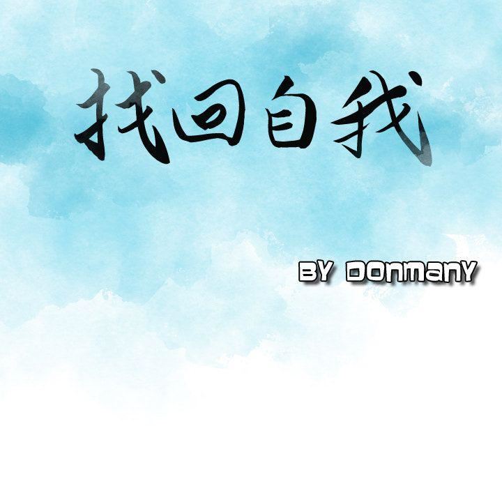 找回自我第22话