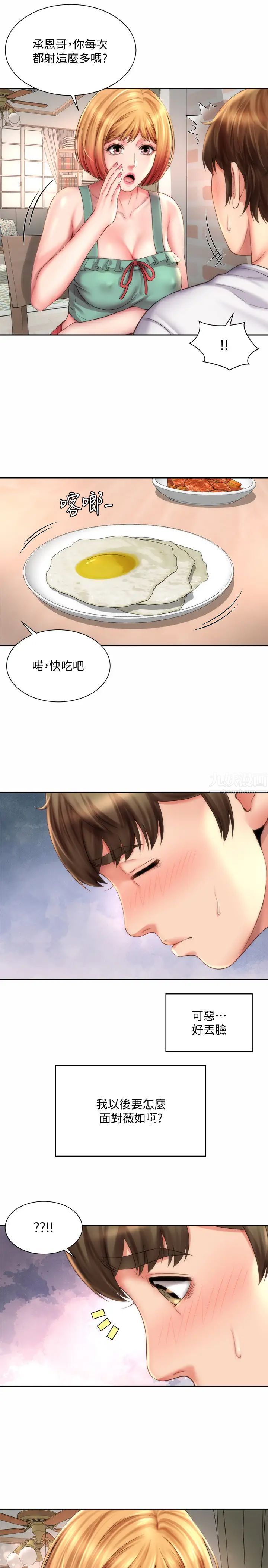 海滩女神第8话-啊啊…我那里很敏感…!