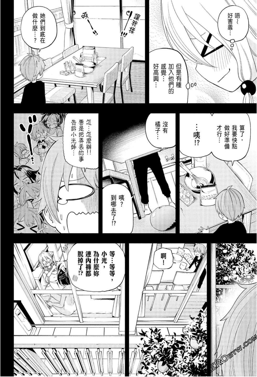 为什么老师会在这里！？为什么老师会在这里！？_08卷