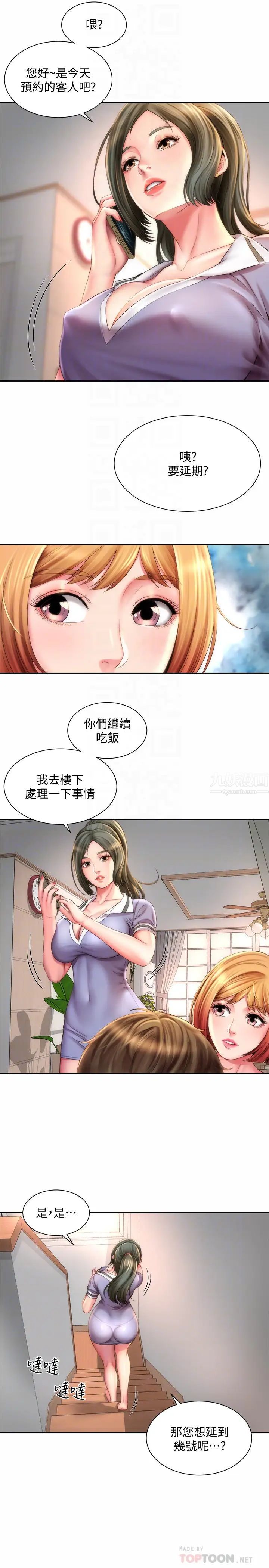 海滩女神第9话-跟老闆娘咨询性事烦恼