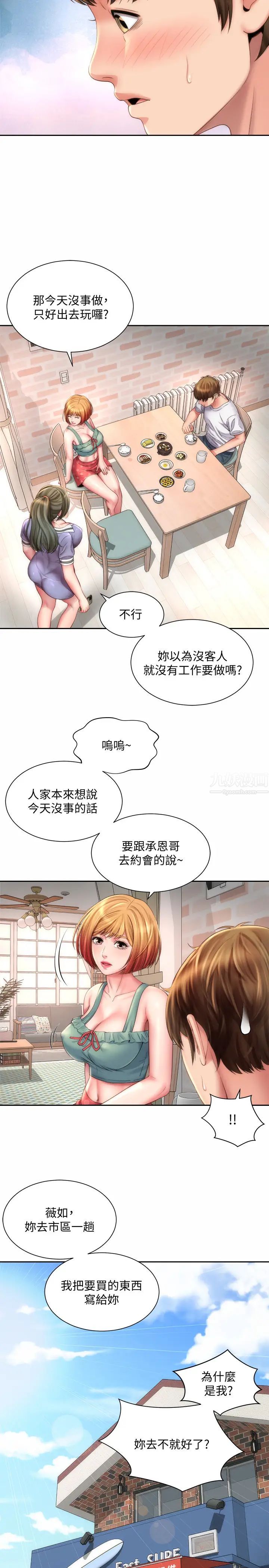 海滩女神第9话-跟老闆娘咨询性事烦恼