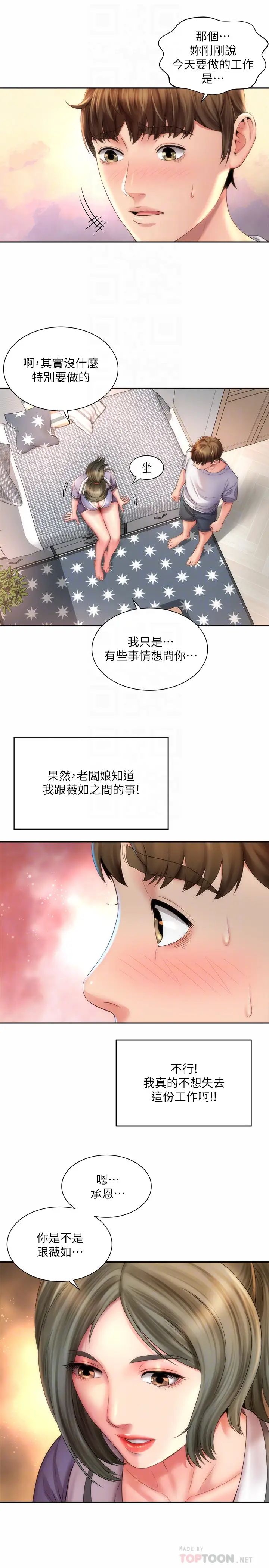 海滩女神第9话-跟老闆娘咨询性事烦恼