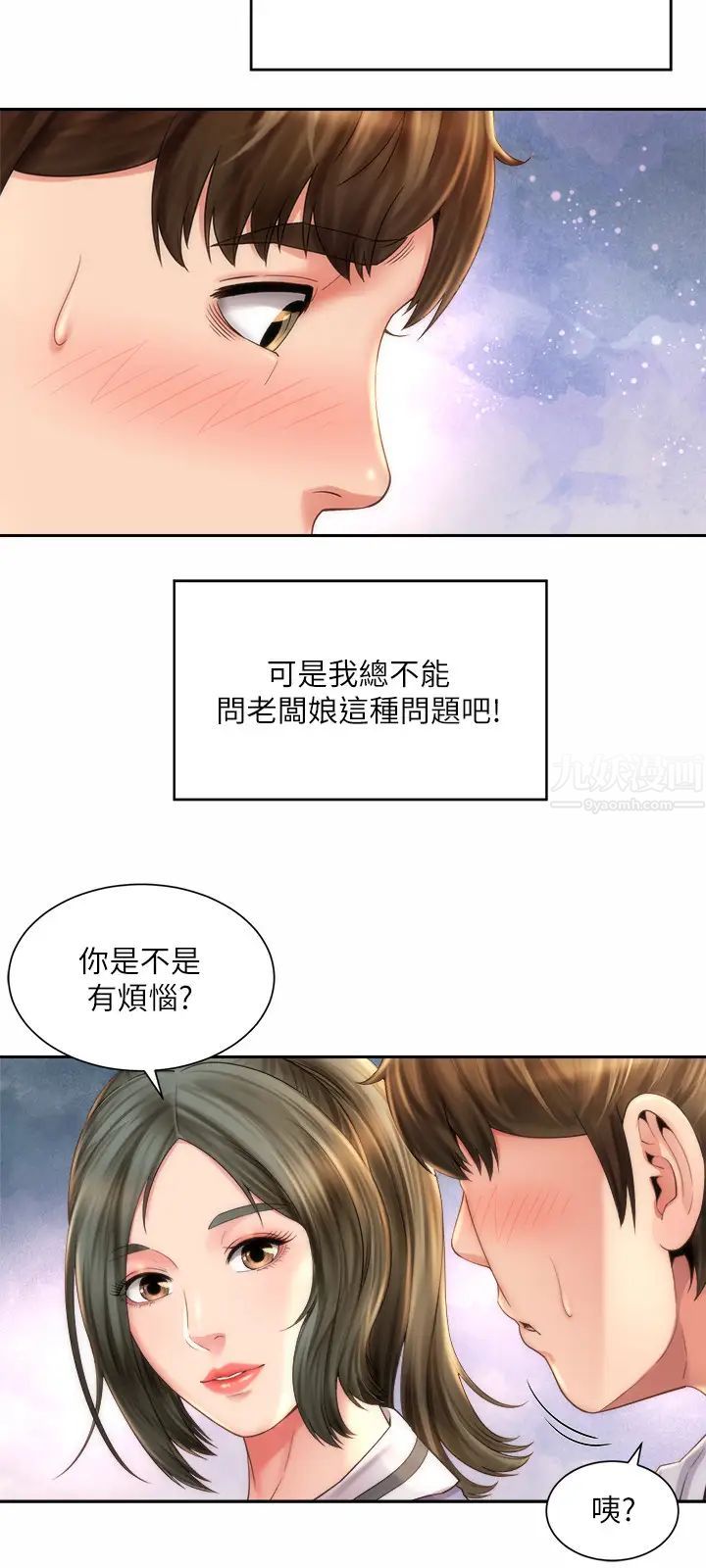 海滩女神第9话-跟老闆娘咨询性事烦恼