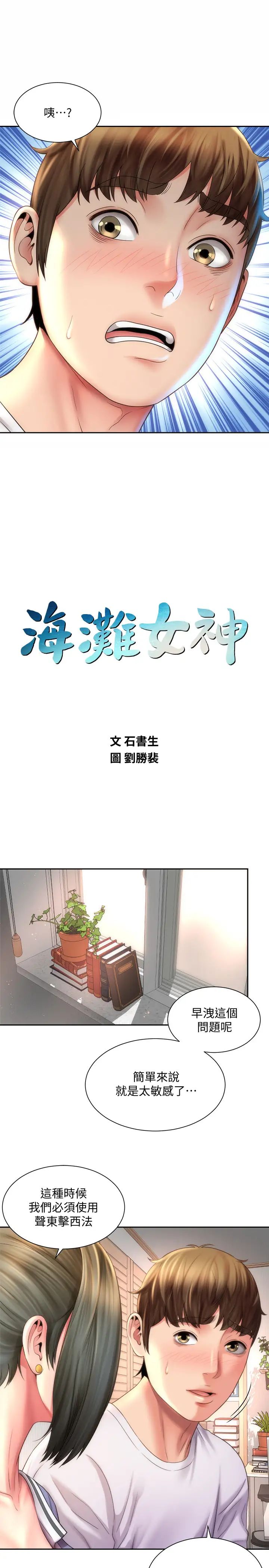 海滩女神第10话-老闆娘的亲身授课