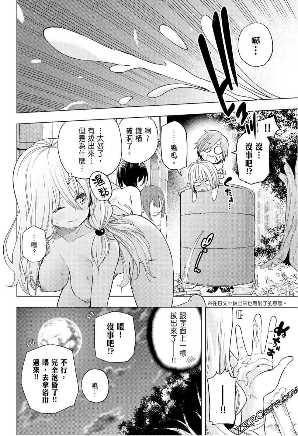 为什么老师会在这里！？为什么老师会在这里！？_08卷