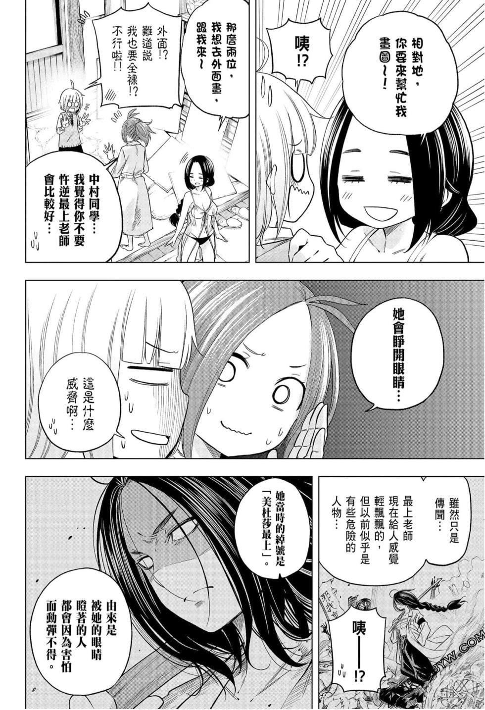 为什么老师会在这里！？为什么老师会在这里！？_08卷