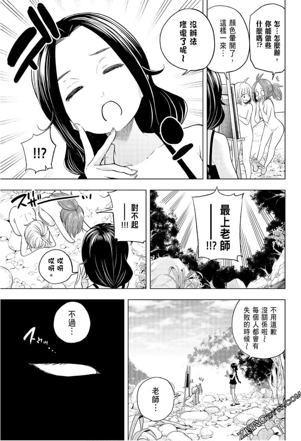 為什麼老師會在這裡！？為什麼老師會在這裡！？_08卷