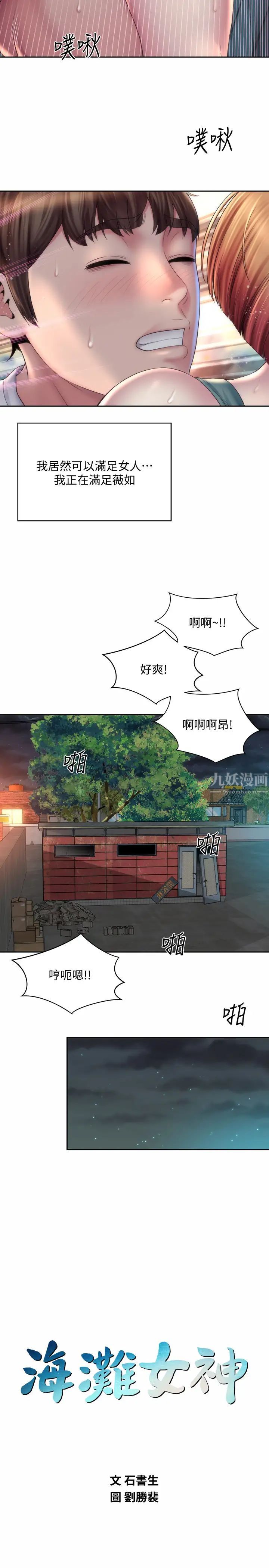 海滩女神第12话-重逢