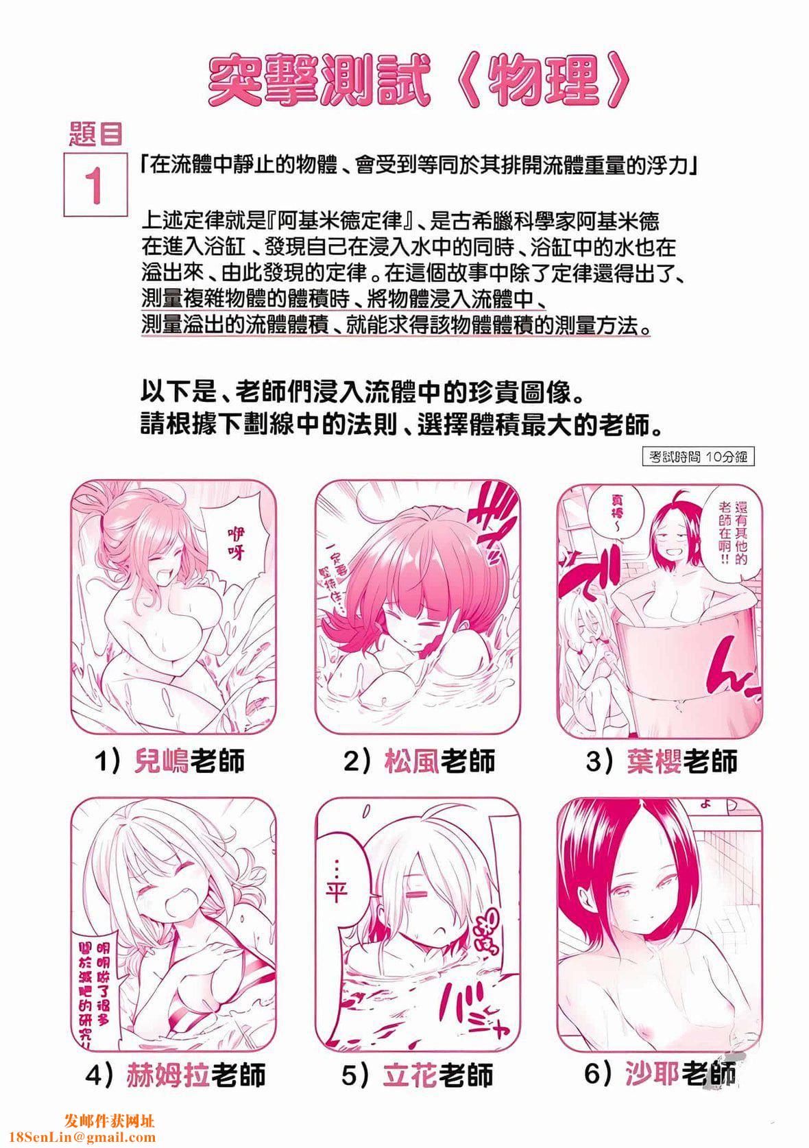 为什么老师会在这里！？为什么老师会在这里！？_08卷