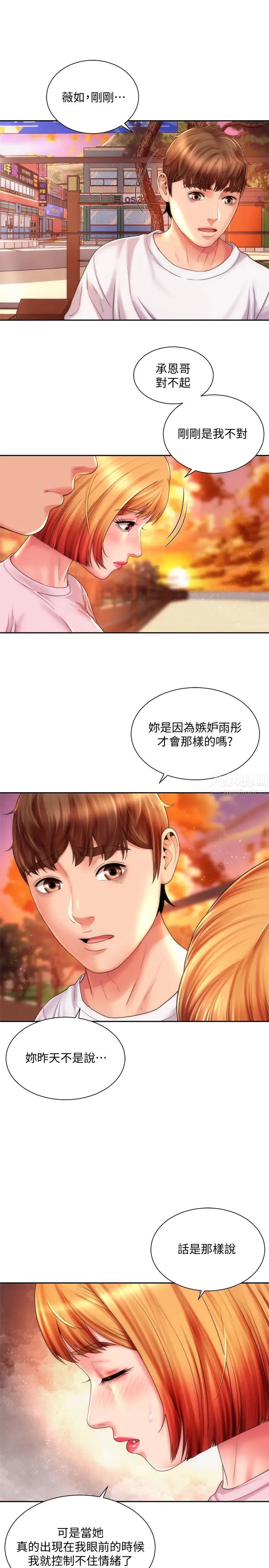 海滩女神第13话-我不想让你被抢走