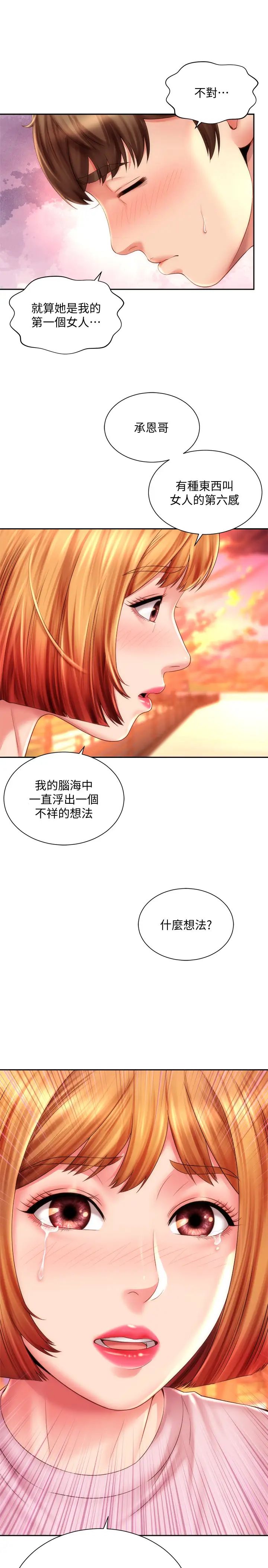 海滩女神第13话-我不想让你被抢走