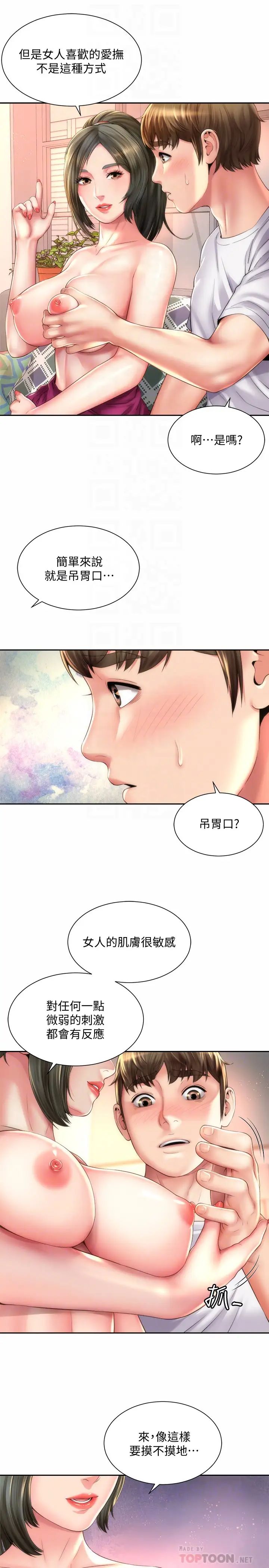海滩女神第14话-吊女人胃口的方法