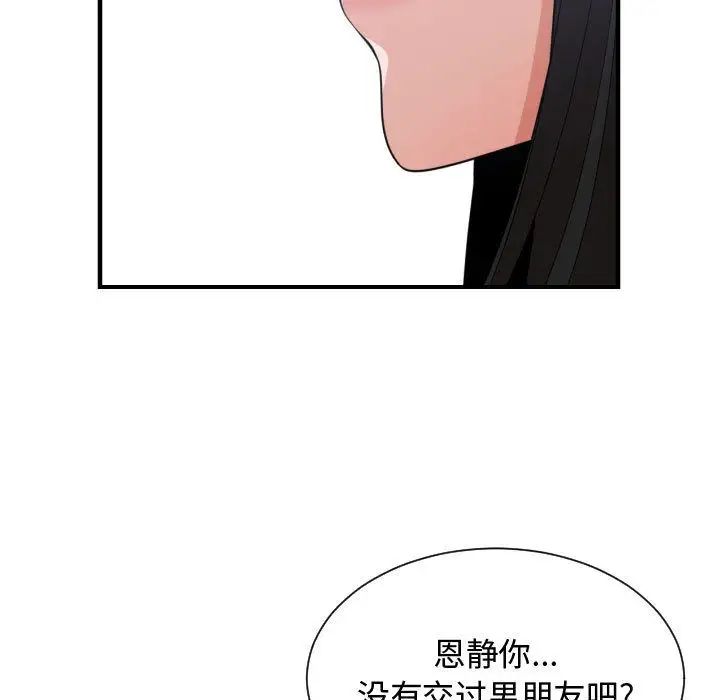 有什么了不起的!第38话