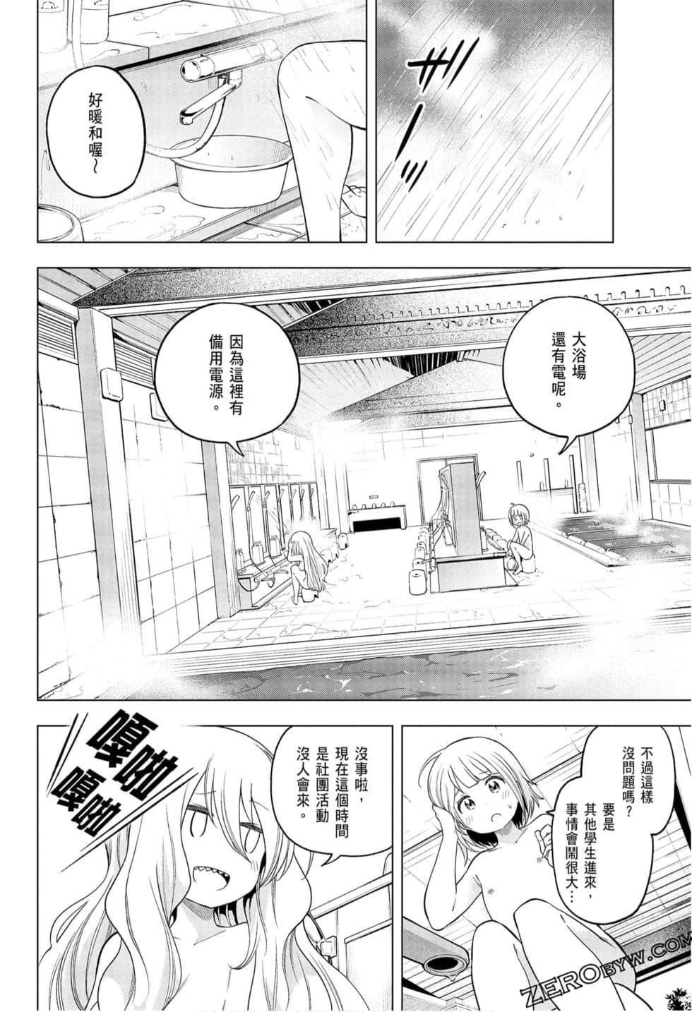 為什麼老師會在這裡!?為什麼老師會在這裡!?_09卷