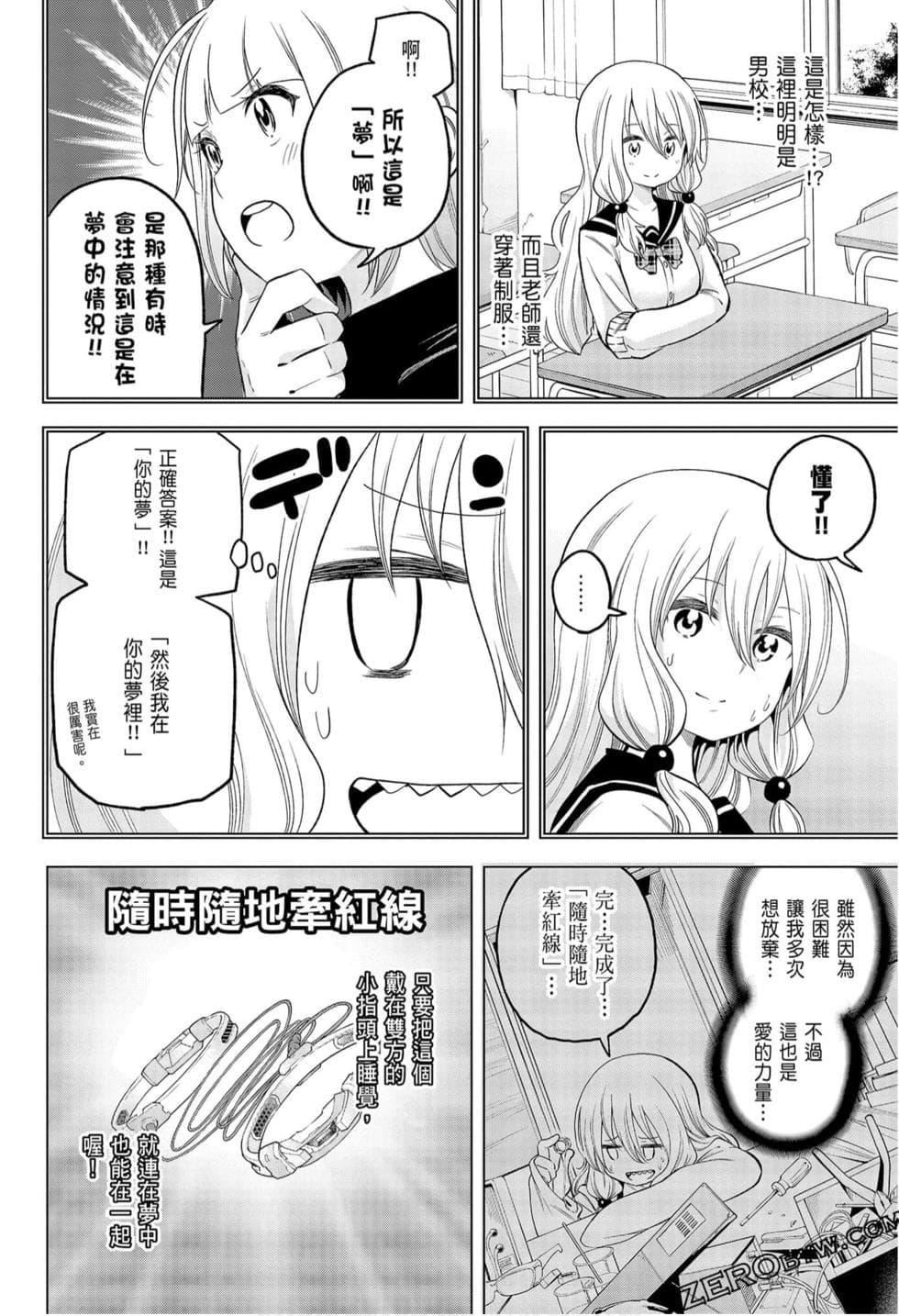 为什么老师会在这里！？为什么老师会在这里！？_09卷
