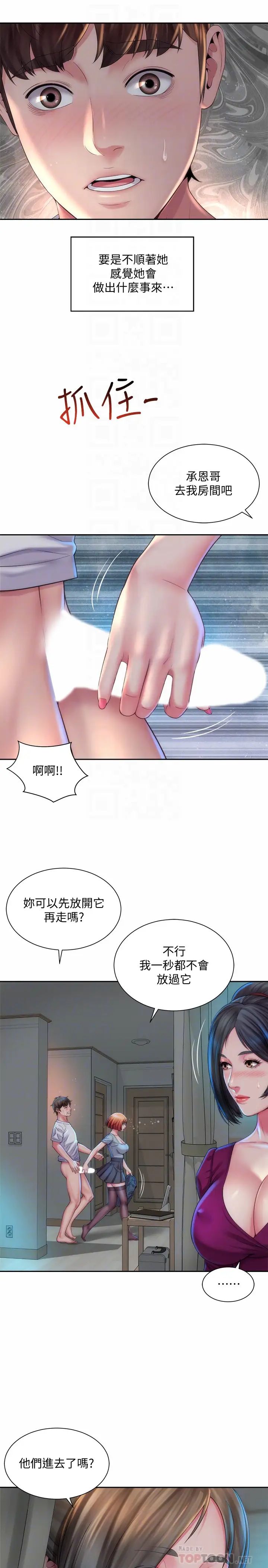 海滩女神第17话-不要走，陪在我身边