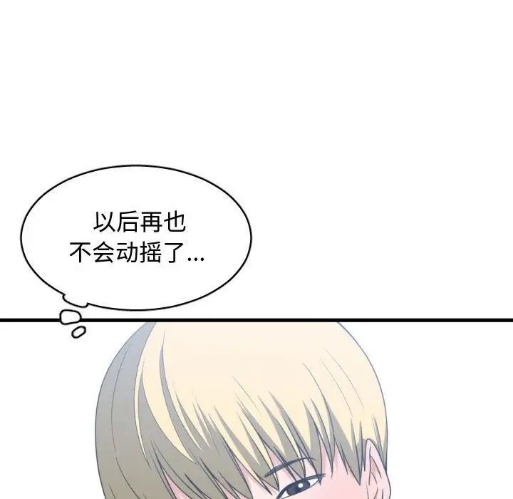 有什麼了不起的!第39話