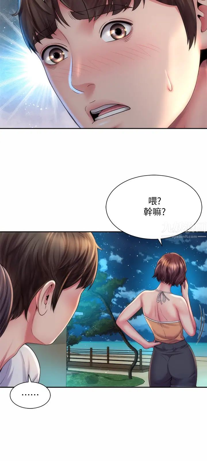 海滩女神第17话-不要走，陪在我身边