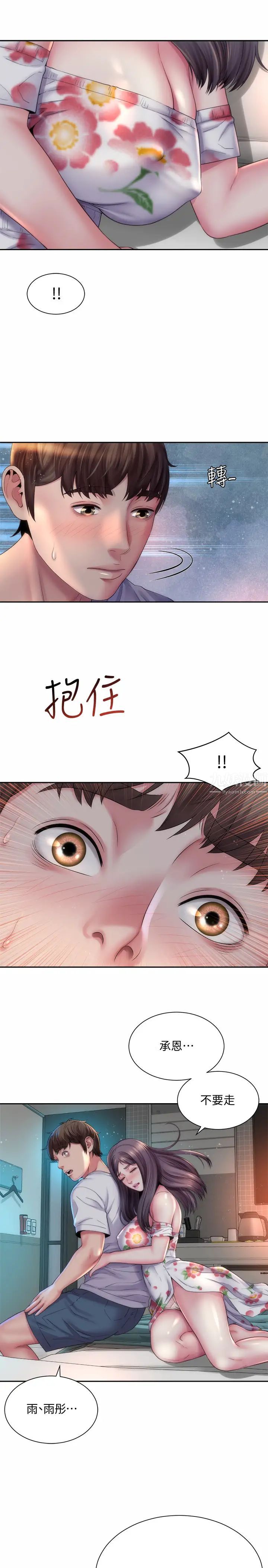 海滩女神第17话-不要走，陪在我身边