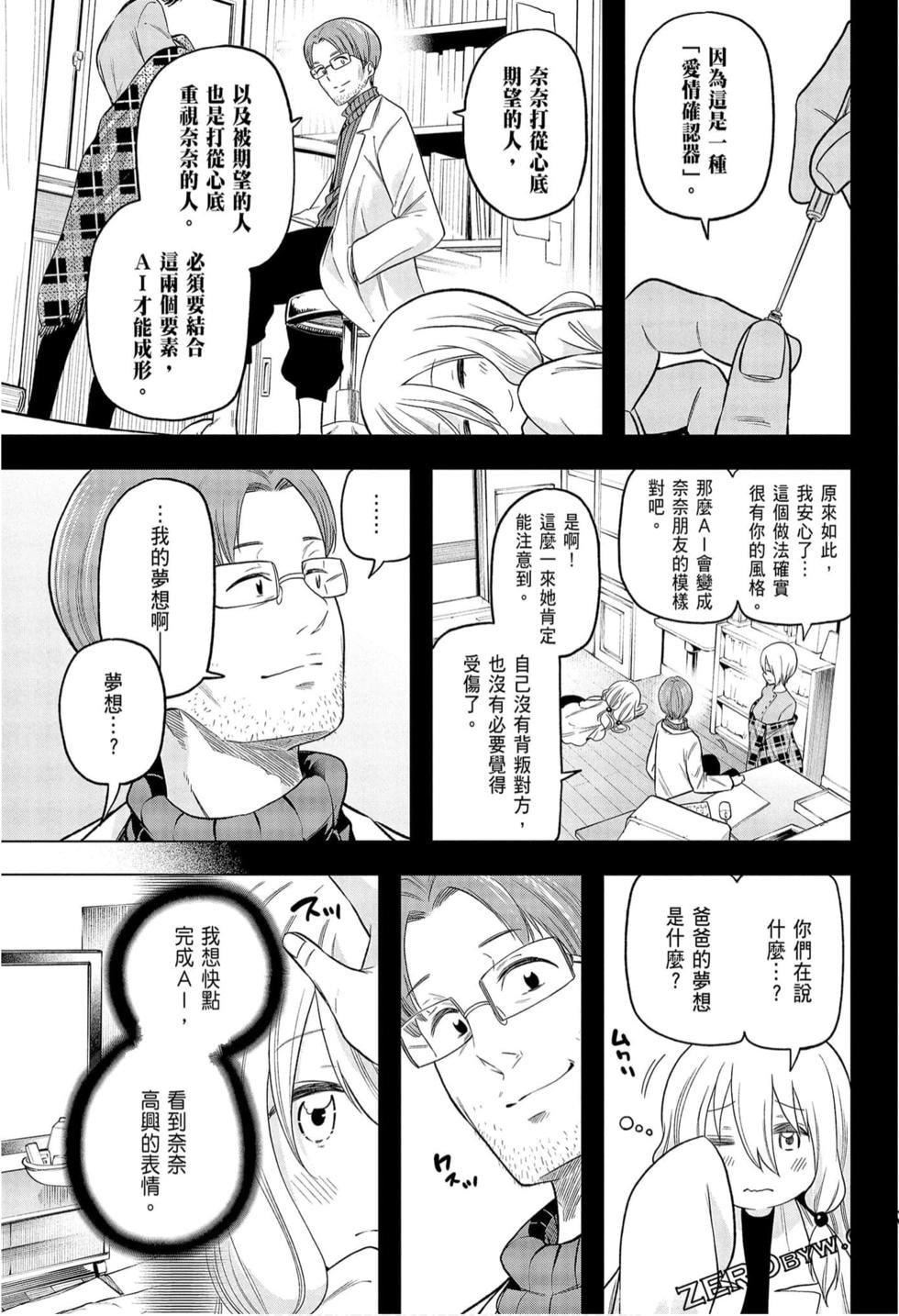 为什么老师会在这里！？为什么老师会在这里！？_09卷