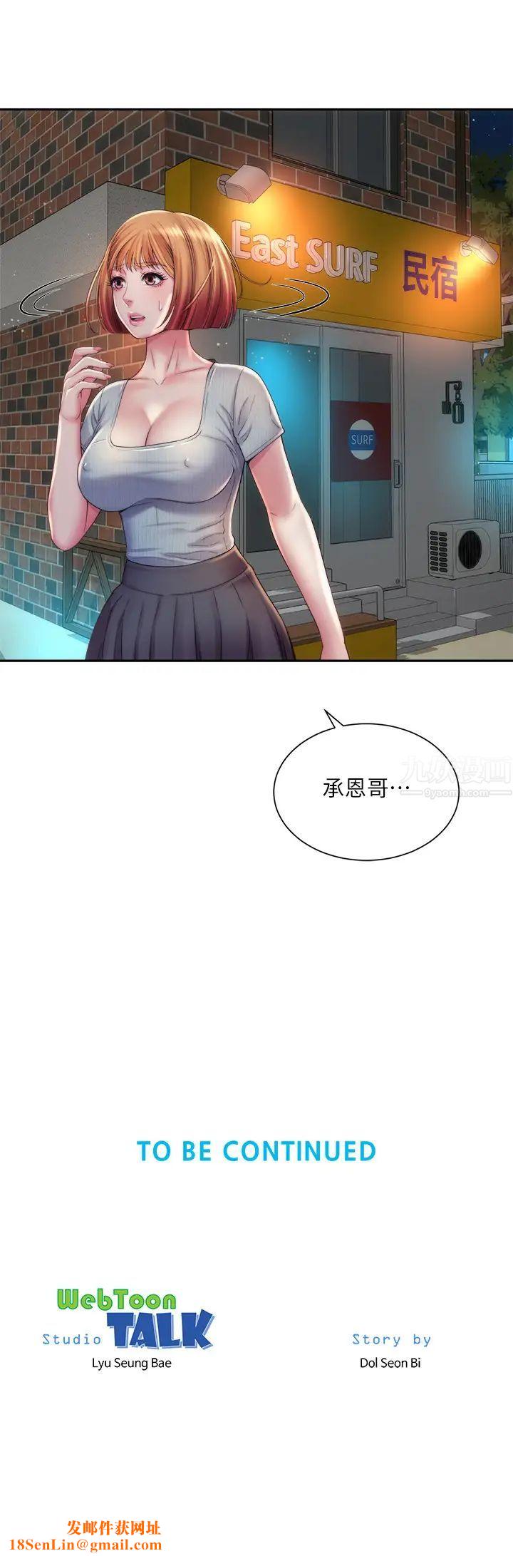 海滩女神第18话-他是我认识的承恩吗…?