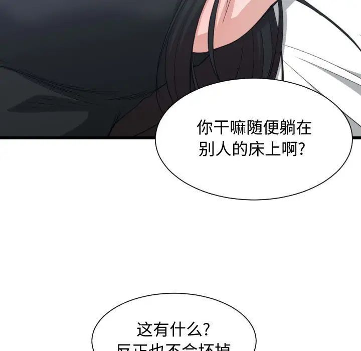 有什麼了不起的!第39話