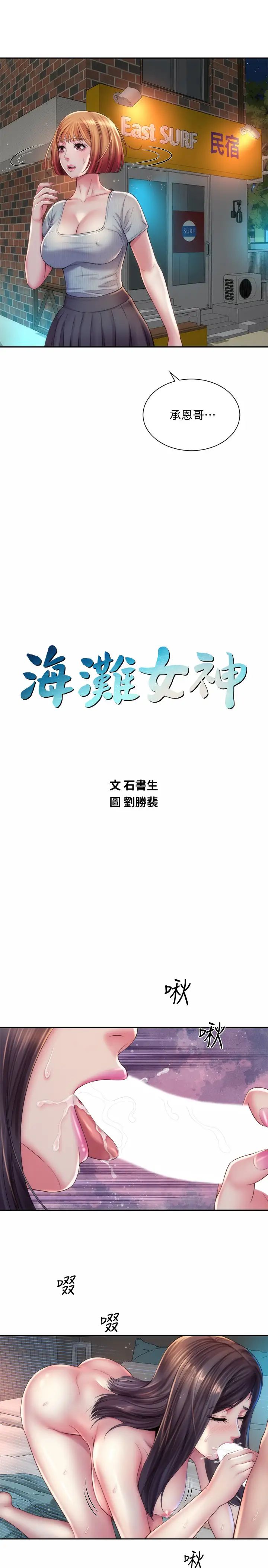 海滩女神第19话-满足女人的男人