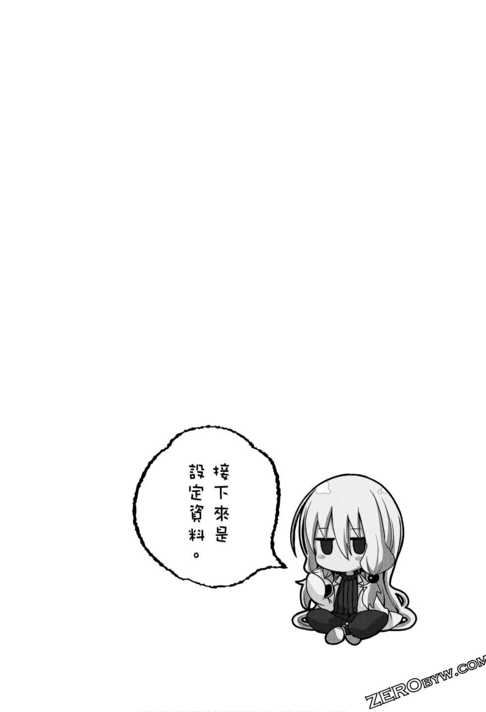 為什麼老師會在這裡!?為什麼老師會在這裡!?_09卷