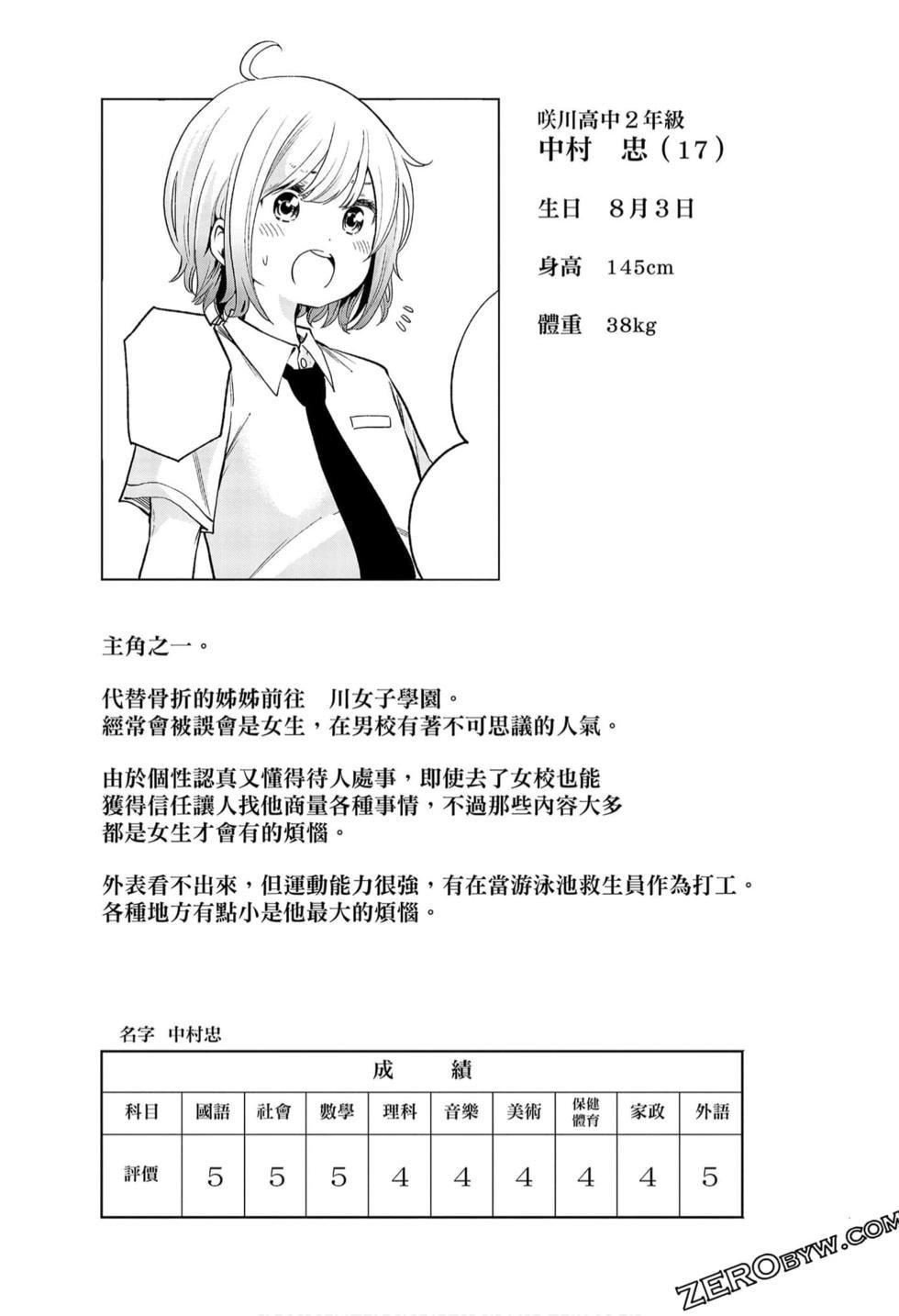 為什麼老師會在這裡!?為什麼老師會在這裡!?_09卷