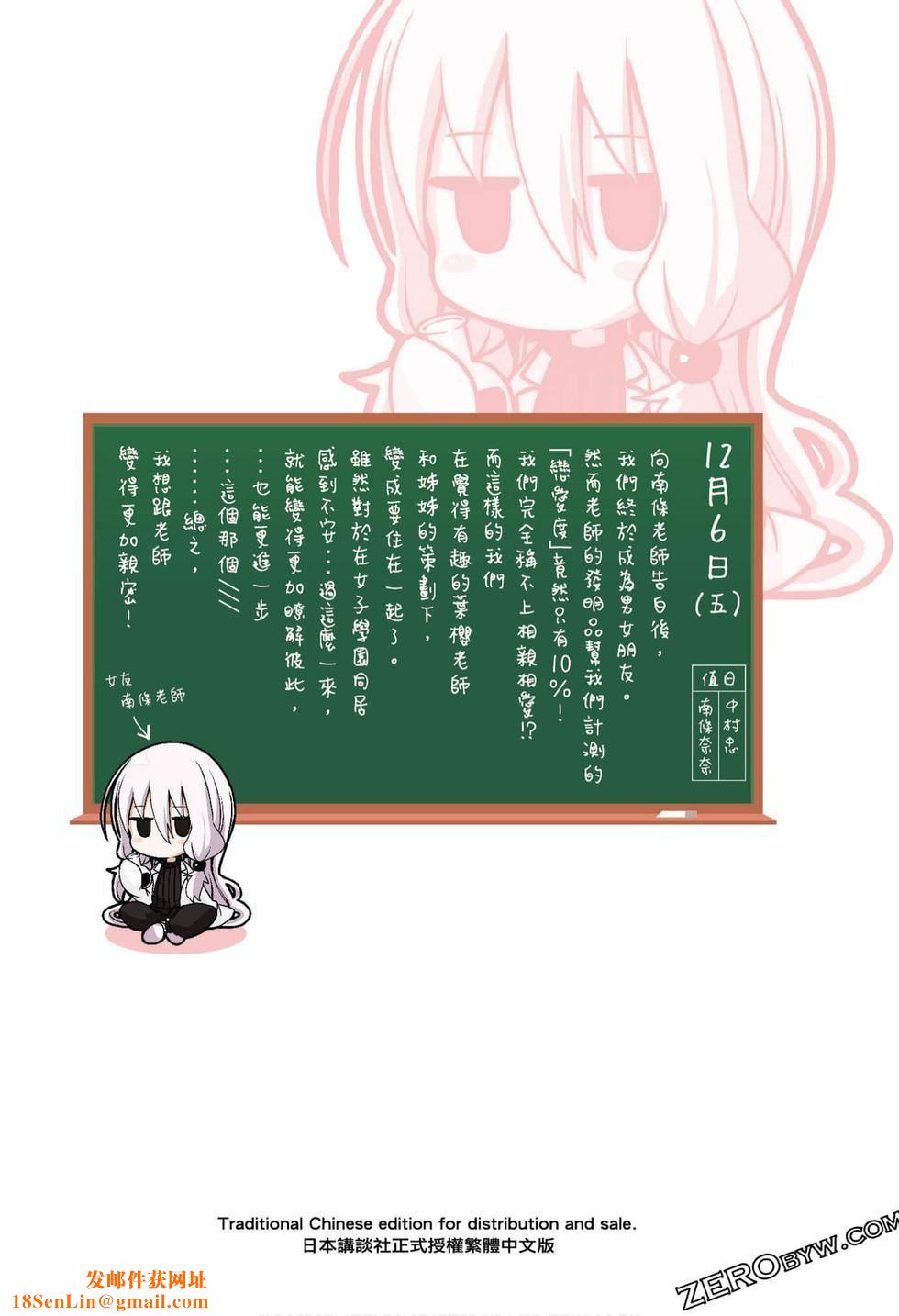 为什么老师会在这里！？为什么老师会在这里！？_09卷