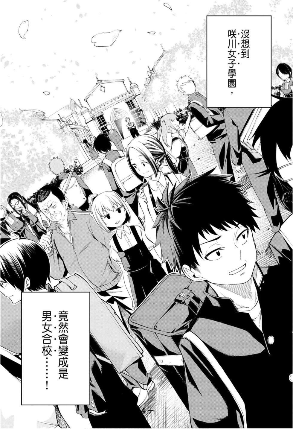 为什么老师会在这里！？为什么老师会在这里！？_10卷
