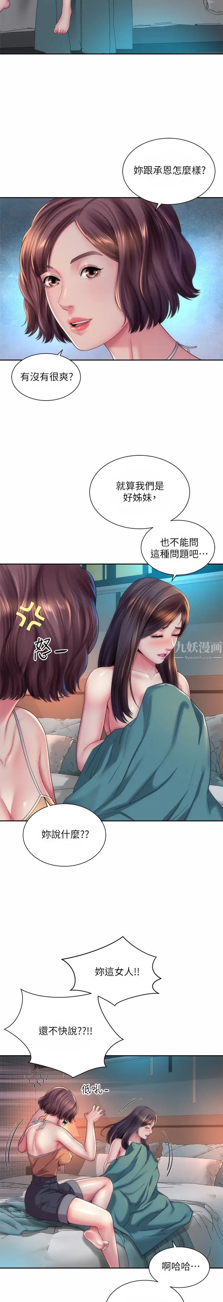 海滩女神第21话-爽到淫水四溅的薇如