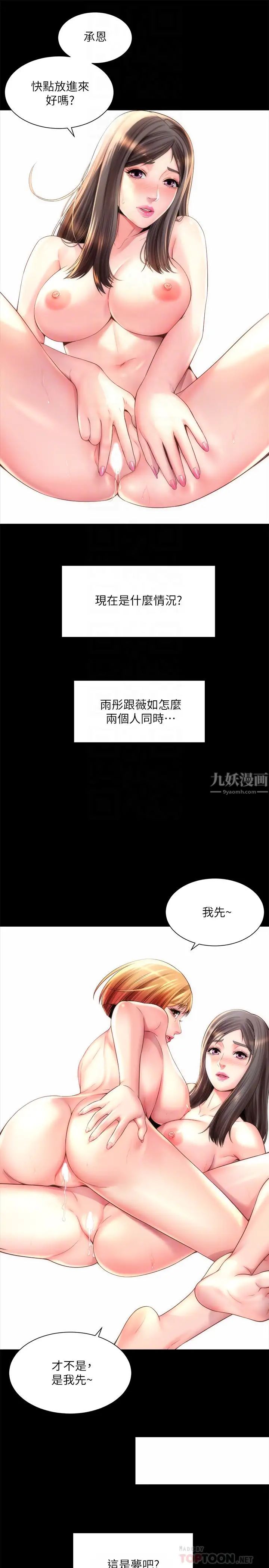 海滩女神第22话-我们来玩点更刺激的吧?