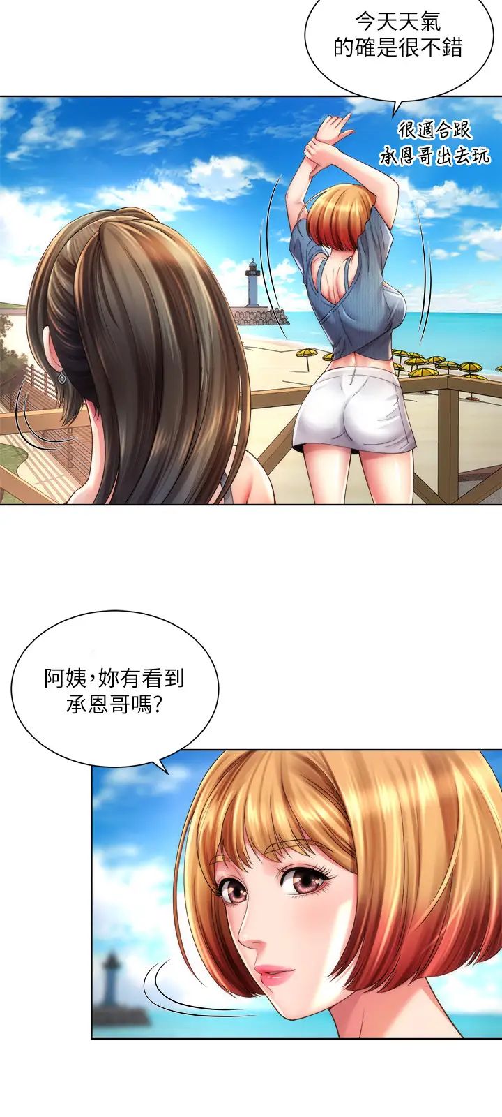 海滩女神第24话-要不要在这里做?