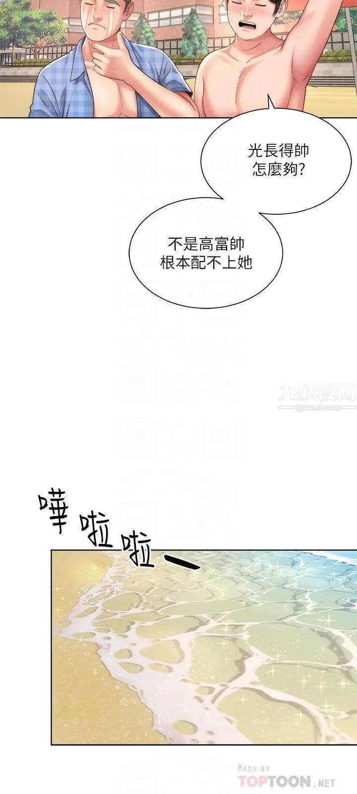 海滩女神第24话-要不要在这里做?