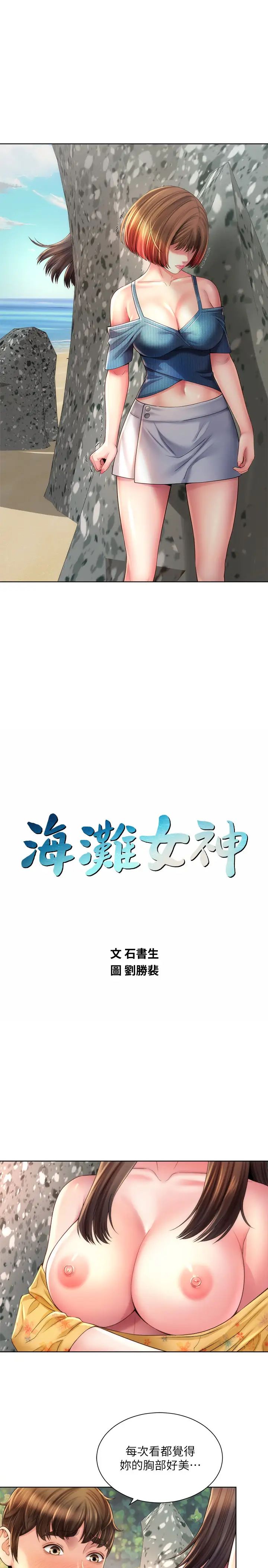 海滩女神第25话-夺回承恩大作战