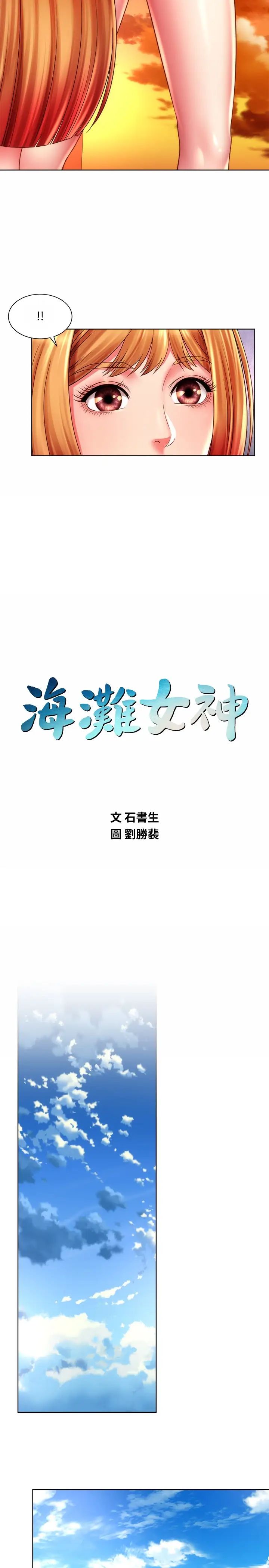 海滩女神第26话-跟承恩一样用力点…!