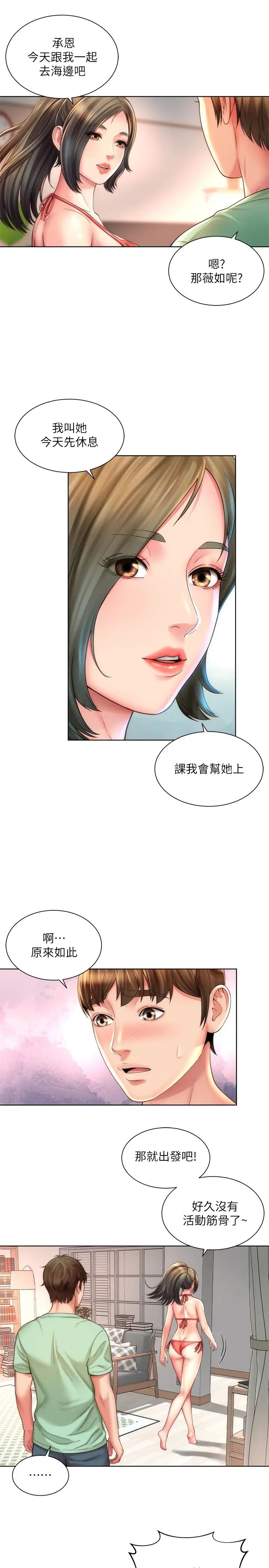 海滩女神第26话-跟承恩一样用力点…!