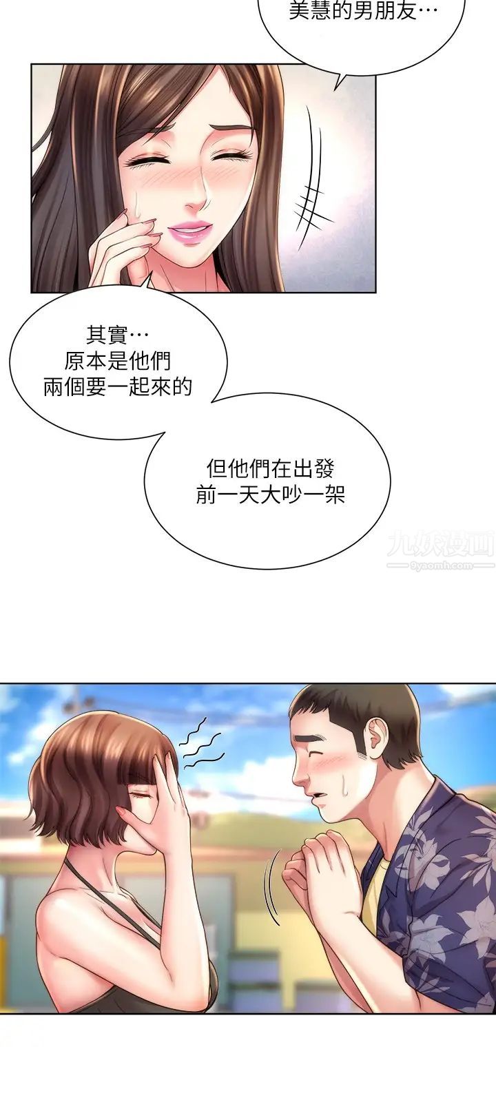 海滩女神第26话-跟承恩一样用力点…!