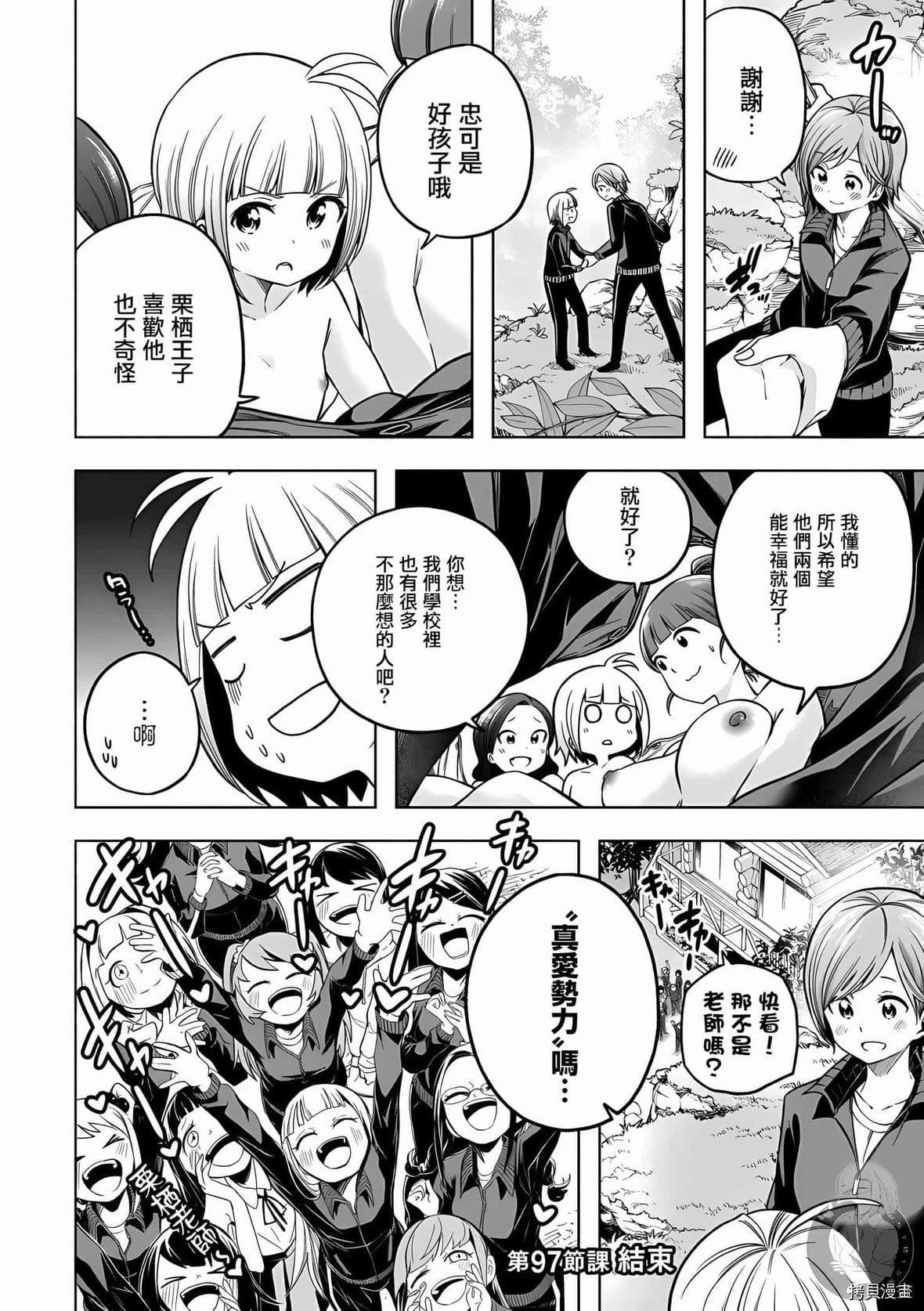 为什么老师会在这里！？为什么老师会在这里！？_10卷