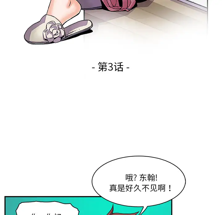 你和我的小秘密第3话