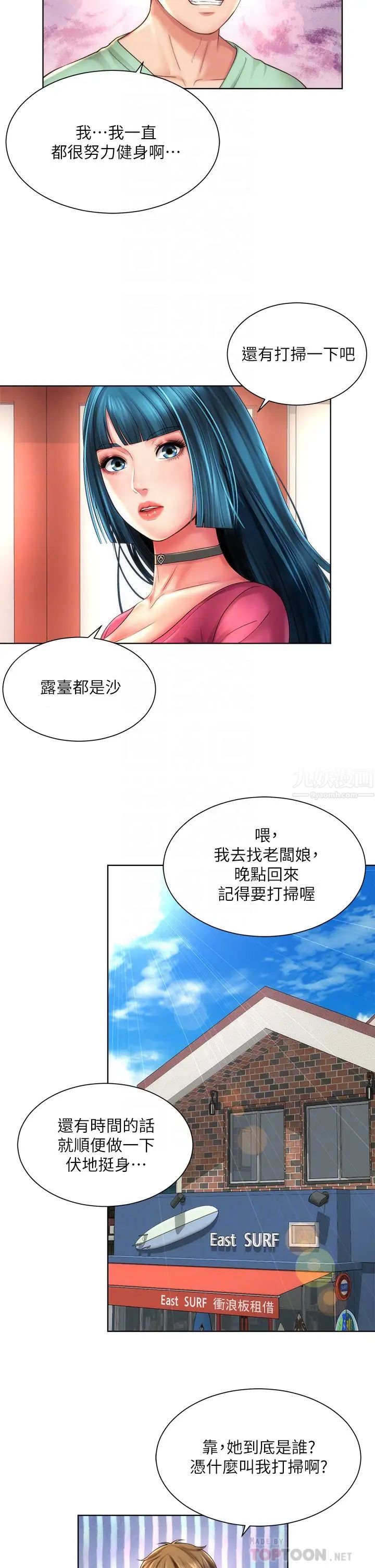 海滩女神第27话-我的胸部如何?爽吗?