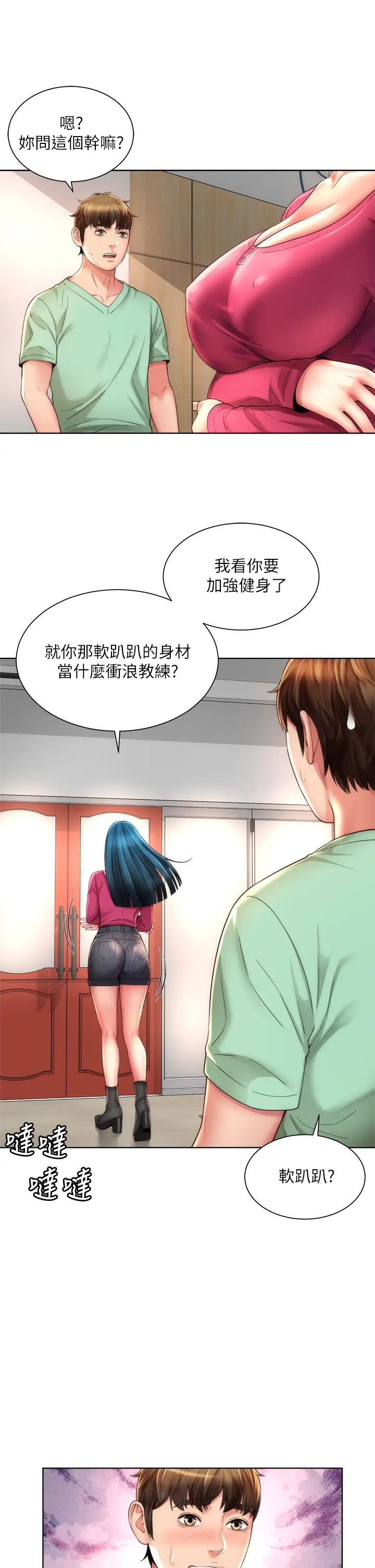 海滩女神第27话-我的胸部如何?爽吗?