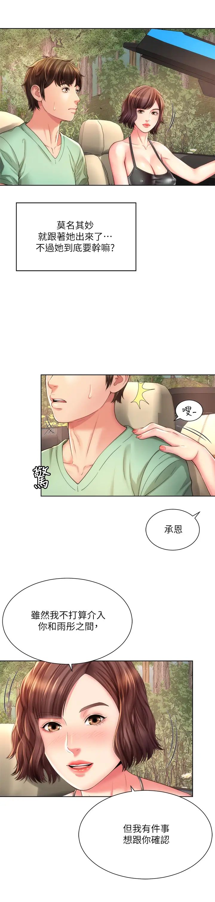 海滩女神第27话-我的胸部如何?爽吗?