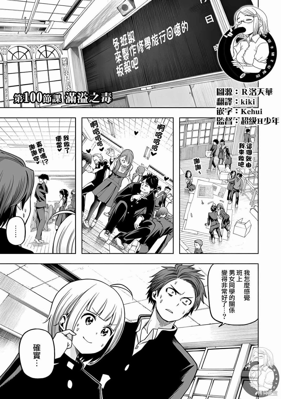 为什么老师会在这里！？为什么老师会在这里！？_10卷