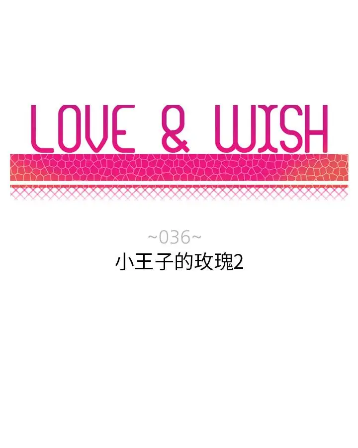 《Love&ampWish》第36话