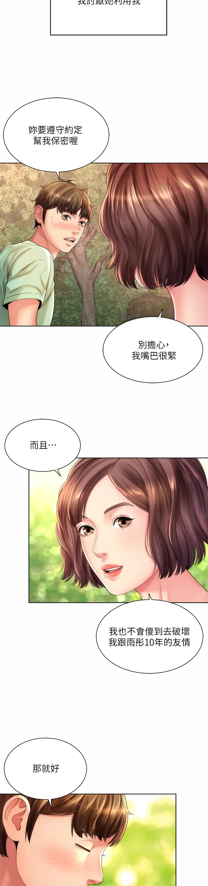 海滩女神第29话-我只有承恩了…!