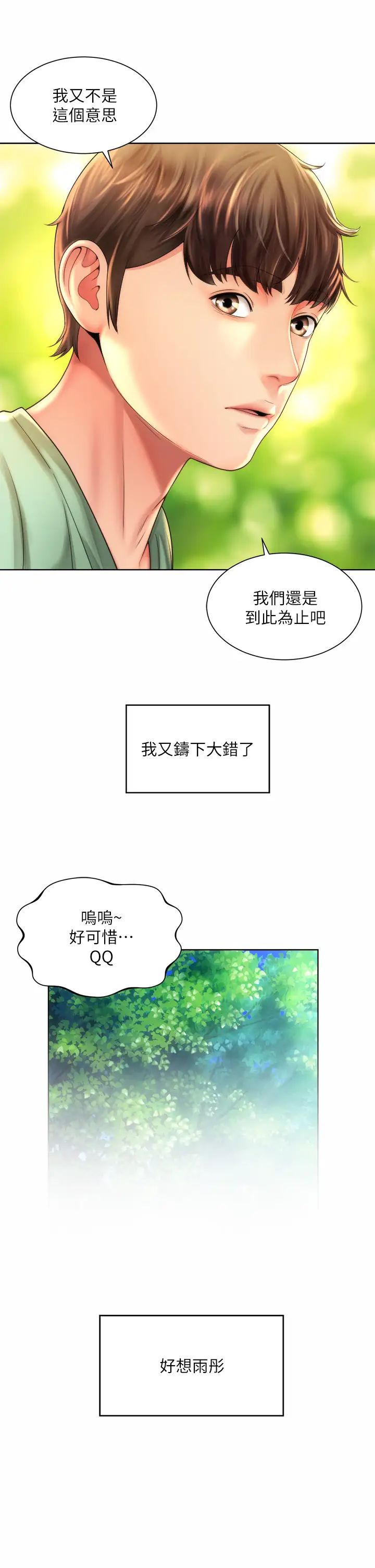 海滩女神第29话-我只有承恩了…!