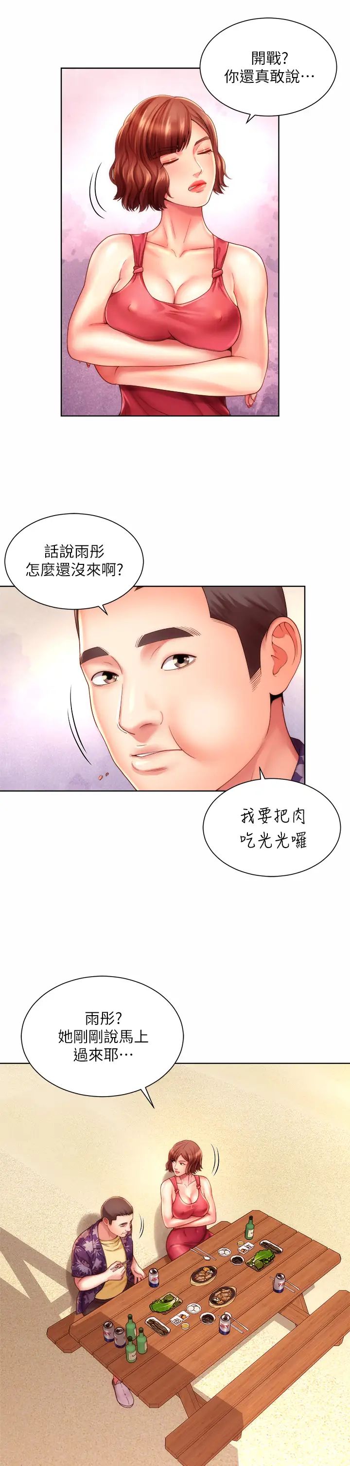 海滩女神第29话-我只有承恩了…!